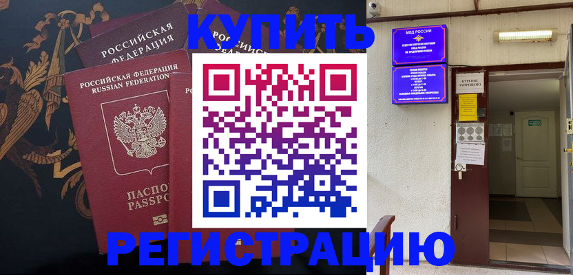временная прописка в Губкинском