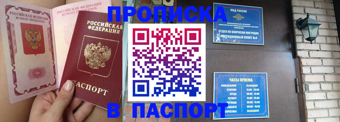 временная прописка в Губкинском